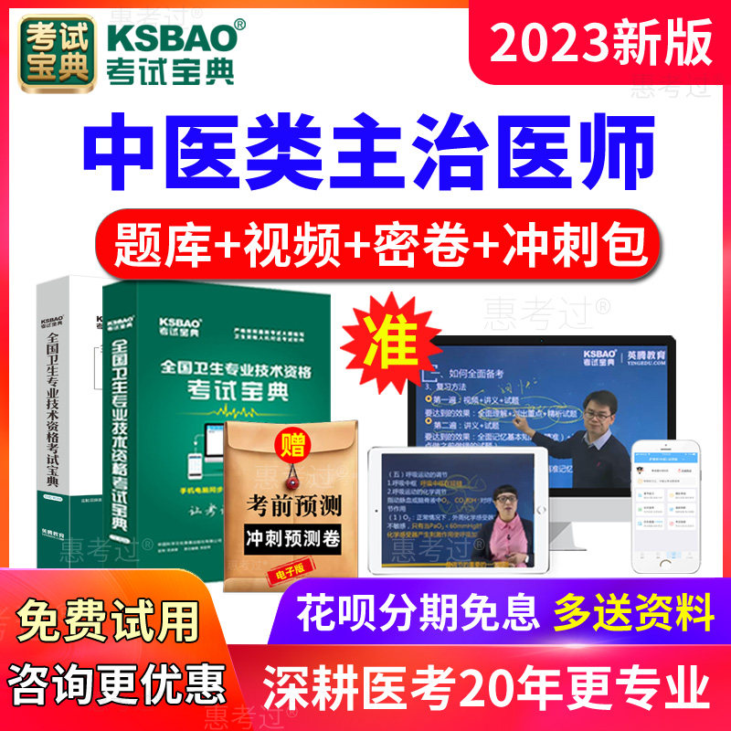 中医内科中级针灸骨科全科2026中医主治医师考试宝典视频历年真题
