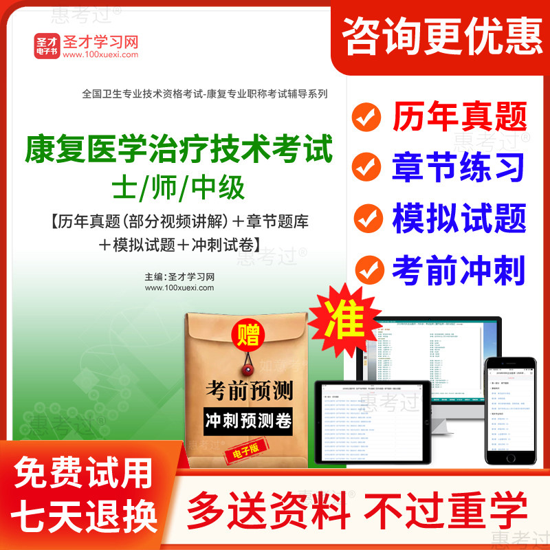 圣才2027康复治疗士师初中级真题库康复医学与治疗技术考试模拟卷