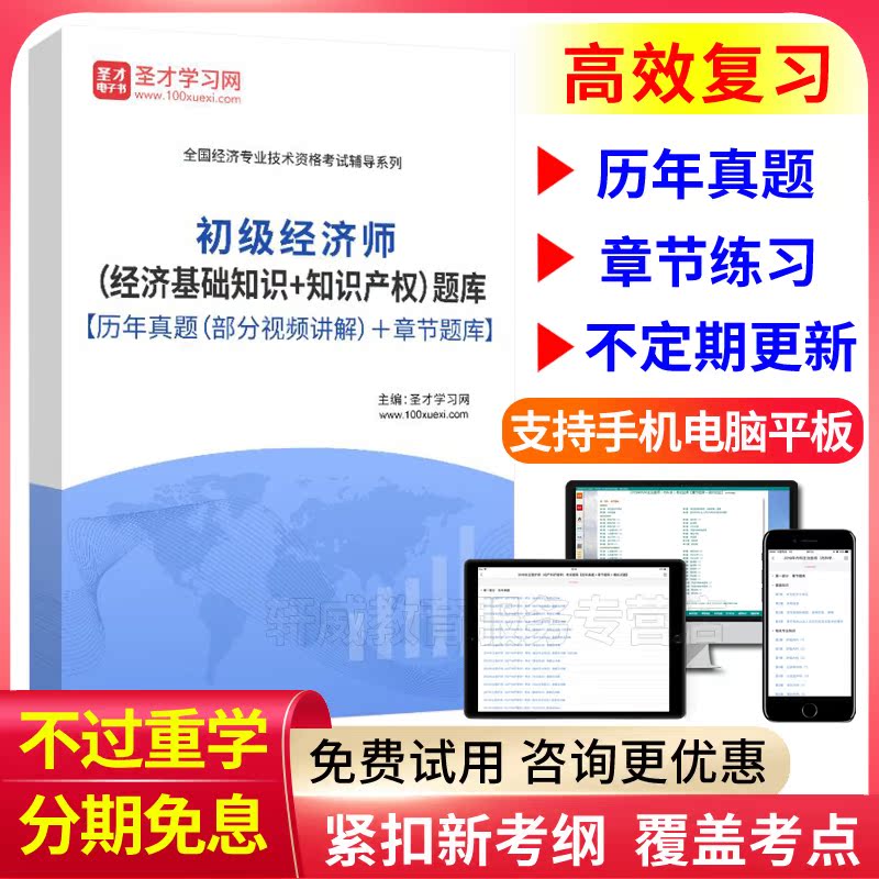 圣才2026初级经济师考试题库知识产权初级历年真题模拟题练习题集