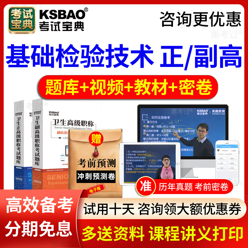 2027考试宝典临床基础检验技术副高正高职称考试题库视频课副主任