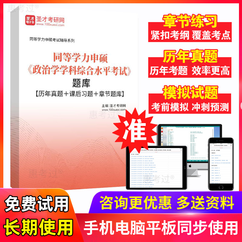 2027同等学力申硕政治学历年真题在职研究生入学考试题库练习题集