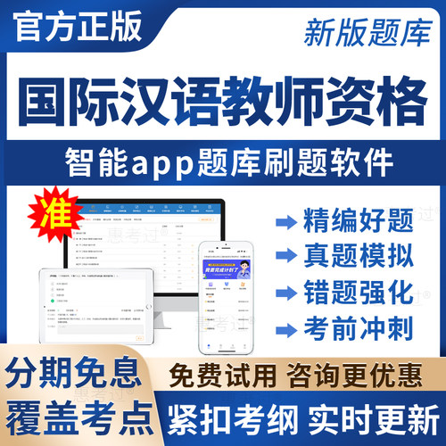 2026国际汉语教师资格考试题库对外汉语教学理论历年真题模拟试卷