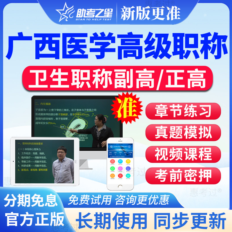 广西2027年正副高神经外科副主任医师高级职称考试真题库网课视频
