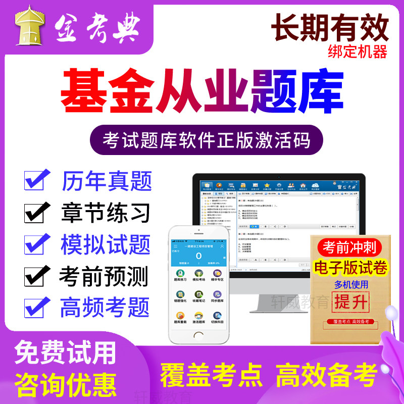 2026基金从业资格考试题库法律法规科目一历年真题模拟试卷冲刺题
