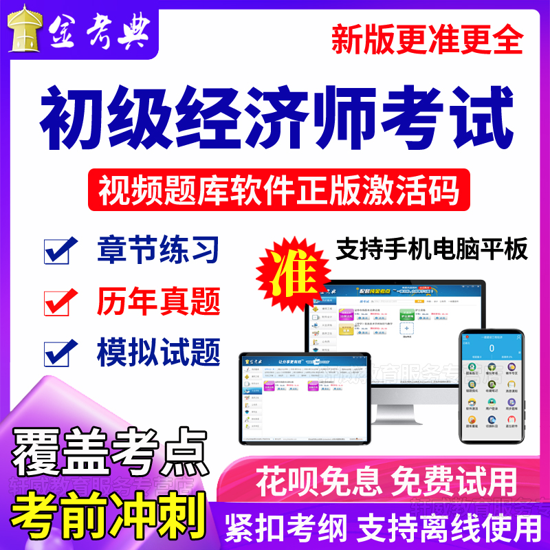 初级经济师历年真题2025年财政税收专业考试题库视频课件模拟试题