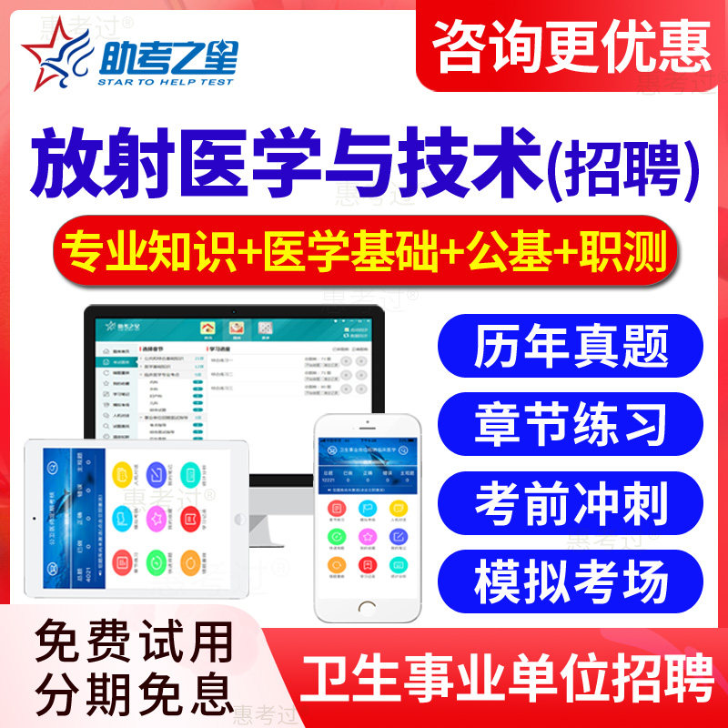 2026医疗卫生系统事业单位编制医院公开考试题库 放射医学与技术