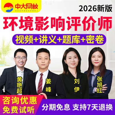 中大网校2027注册环境影响评价师网课真题库环评师技术导则与标准