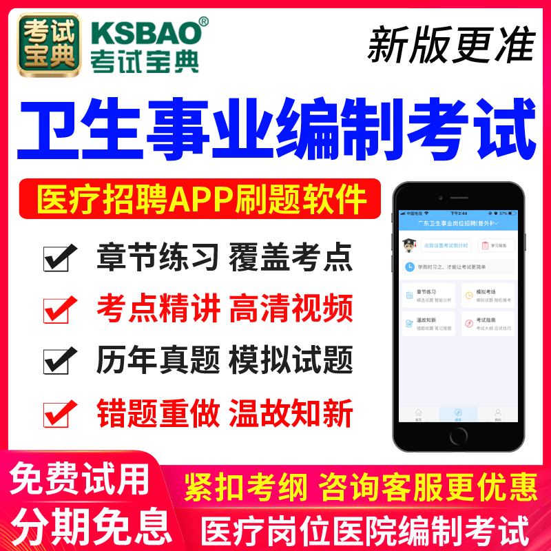 2026卫生系统事业单位招聘考试宝典中医临床考医院编制真题库视频