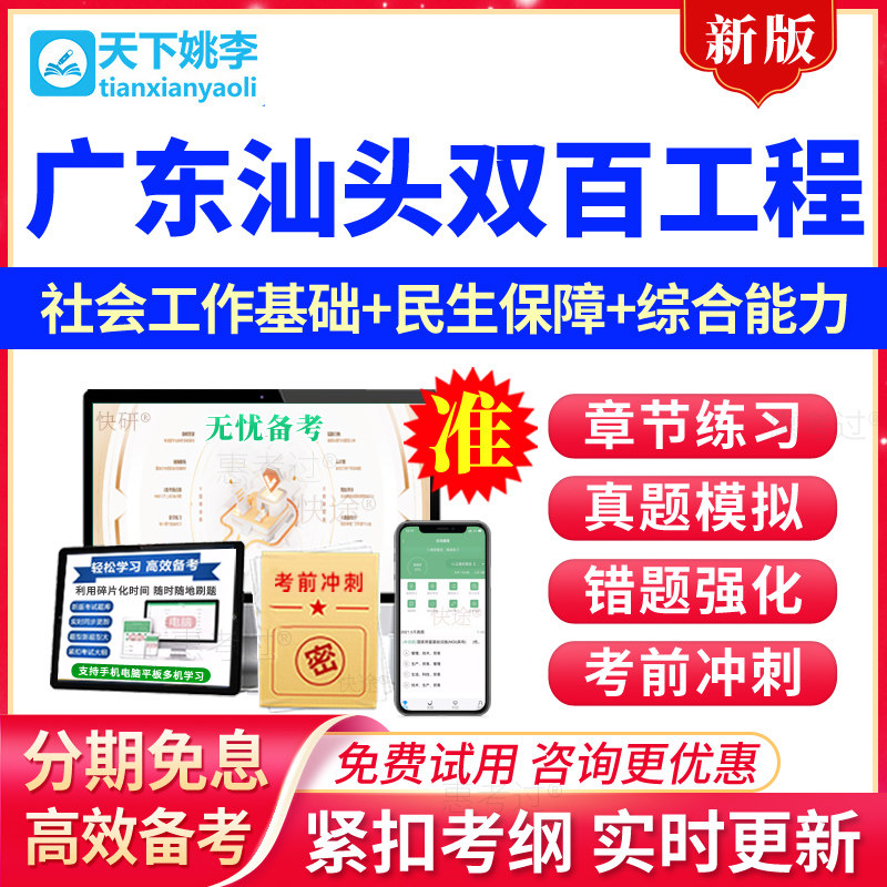 广东汕头双百工程兜底民生服务社会工作招聘考试题库社工基础知识