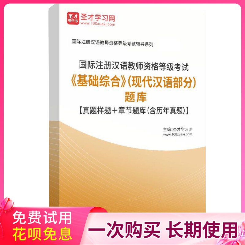 IPA国际注册汉语教师CTCSOL国际汉教现代汉语真题库答案复习笔记