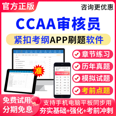 2026ccaa审核员题库-50430建筑施工领域质量管理体系真题模拟试题