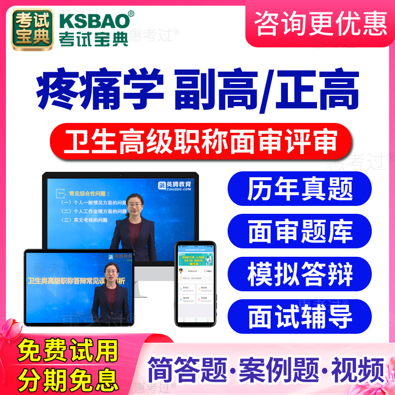 2026疼痛学高级职称面审答辩考试题库宝典正副高评审面试历年真题
