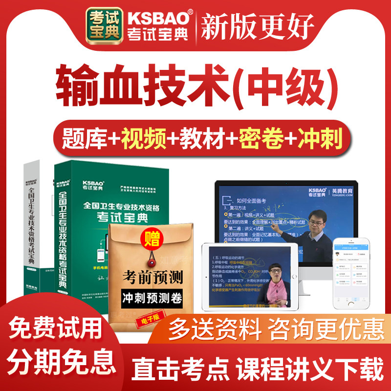 2027输血技术中级考试宝典历年真题库主管技师教材视频课件模拟题