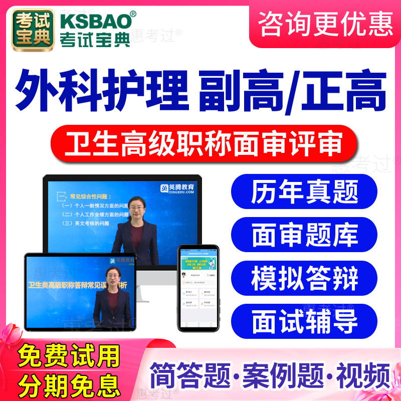 2026外科护理高级职称面审答辩题库正副高评审面试真题副主任护师