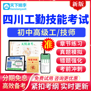 2026四川机关事业单位工勤技能考试题库渠道维护工初中高级工技师