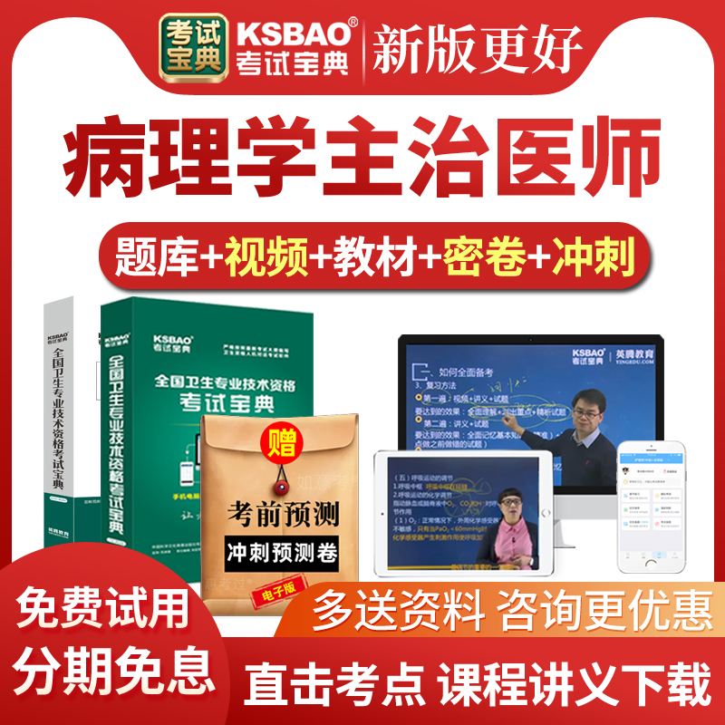 2026年病理学主治医师考试宝典题库网课中级教材视频课件历年真题