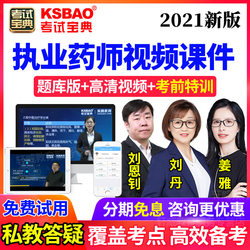 历年真题2026执业药师考试视频课件中药西药师网课题库刘恩钊姜雅