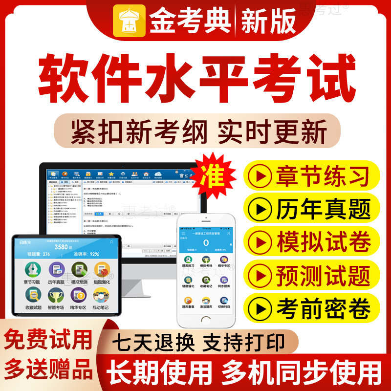 2026软考中级电子商务设计师考试题库真题模拟题考前密卷刷题软件