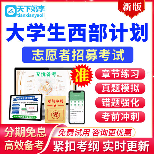 2026吉林省大学生志愿服务西部计划招募考试题库公共基础知识资料