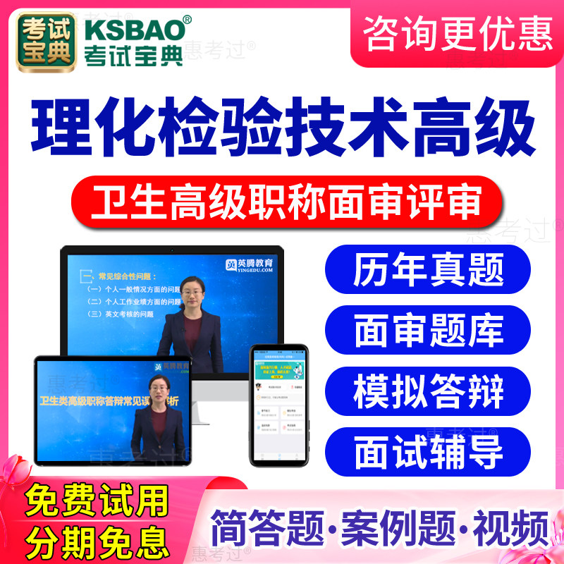 2026理化检验技术高级职称面审答辩题库正高副高评审面试历年真题