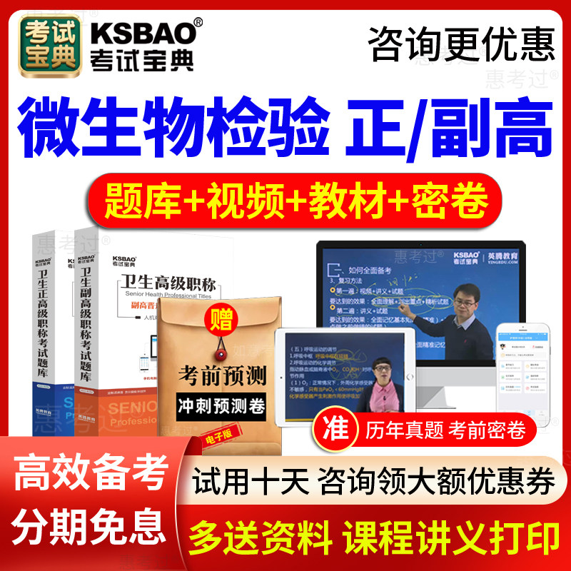2027考试宝典副高正高医学检验临床微生物副主任医师考试题库视频