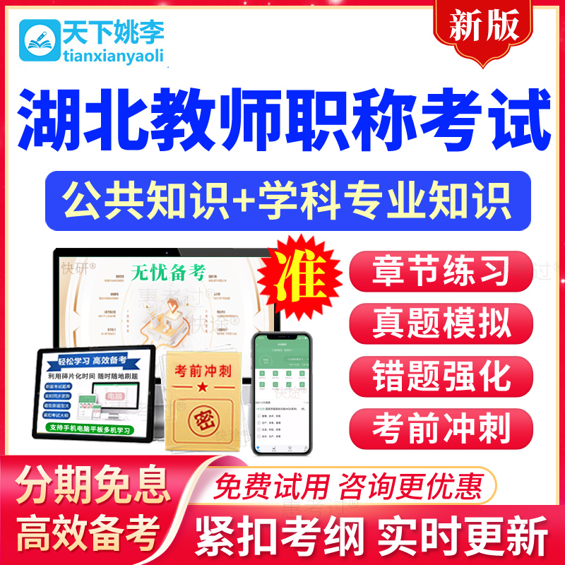 2026湖北教师职称考试题库小学英语公共知识历年真题模拟题习题集