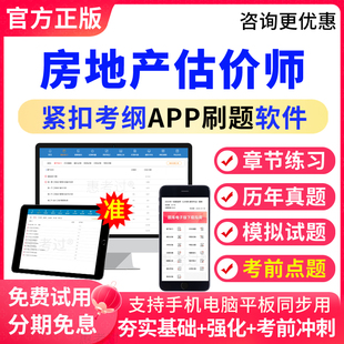 2026房地产估价师考试题库土地估价基础与实务真题模拟题考前点题