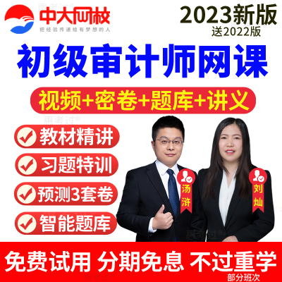 2025初级审计师网课教材视频课件初级审计理论与实务刘灿课程题库