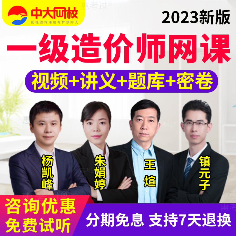 一级造价师2024年教材精讲视频课件交通计量朱娟婷一造网课程题库