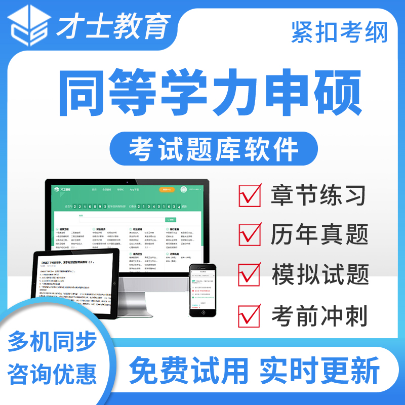 2026年同等学力申硕考试题库心理学申硕历年真题模拟试题练习题集