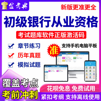 银行从业资格考试2024初级公司信贷考试题库模拟试题预测冲刺试题