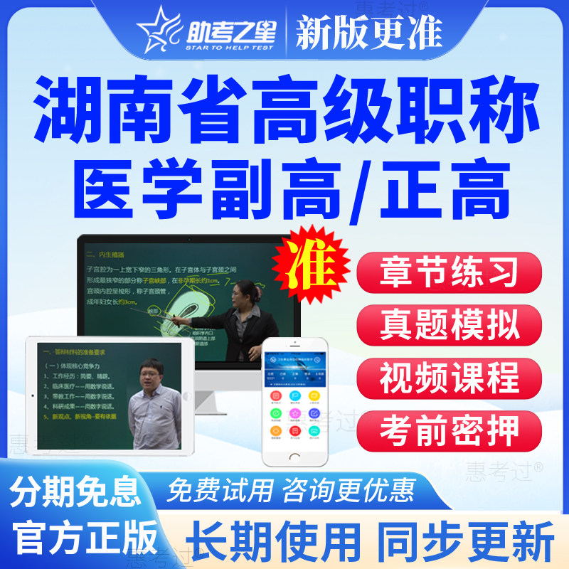湖南省2027正副高护理学副主任护师高级职称考试题库真题网课视频