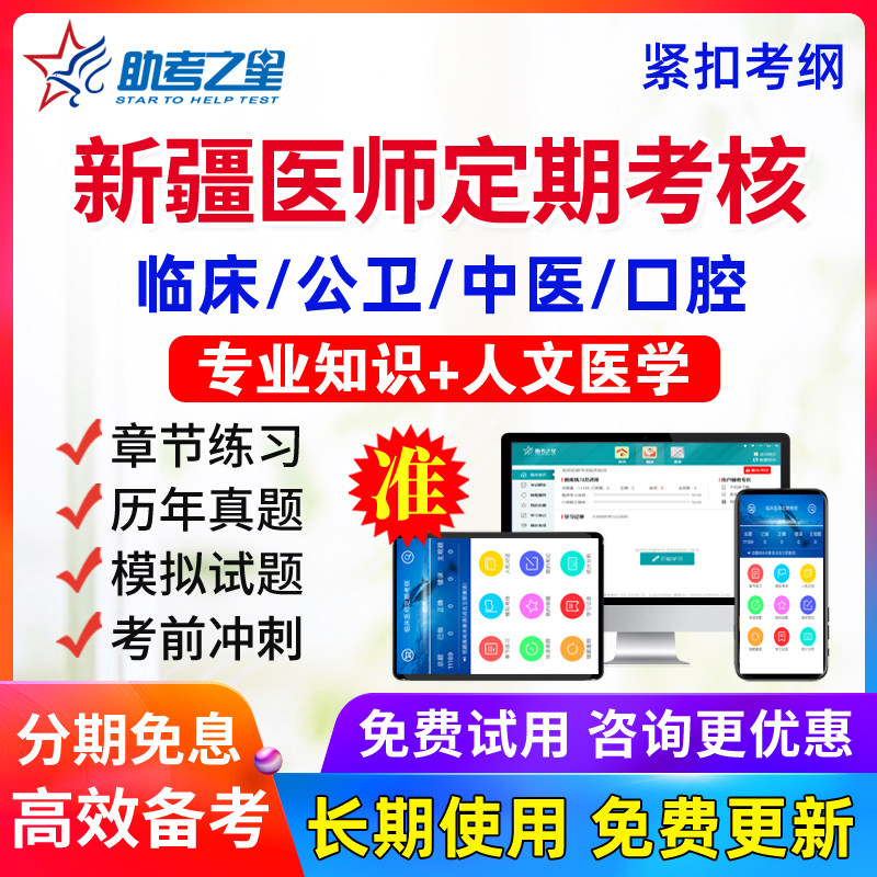 新疆定考2026公卫全国医师定期考核水平测试题库历年真题人文医学