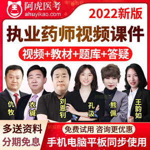 执业药师2026教材精讲视频课件中药一考试历年真题库试卷仇牧网课