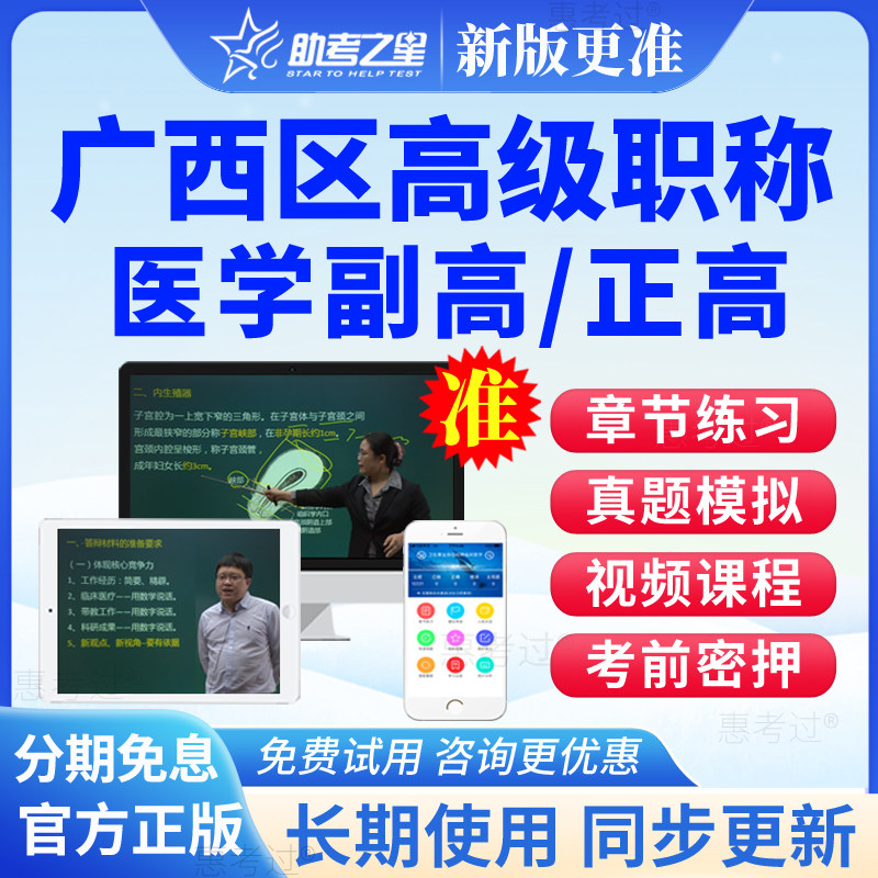 广西区2027正副高超声医学技术副主任技师高级职称考试真题库网课