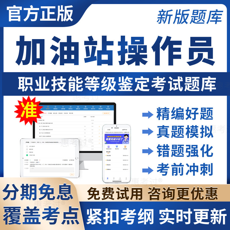 2026加油站操作员职业技能鉴定考试题库初中高级工技师真题模拟卷