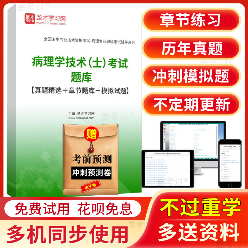 2027年病理学技术士考试题库初级士模拟试卷人卫版历年真题习题集