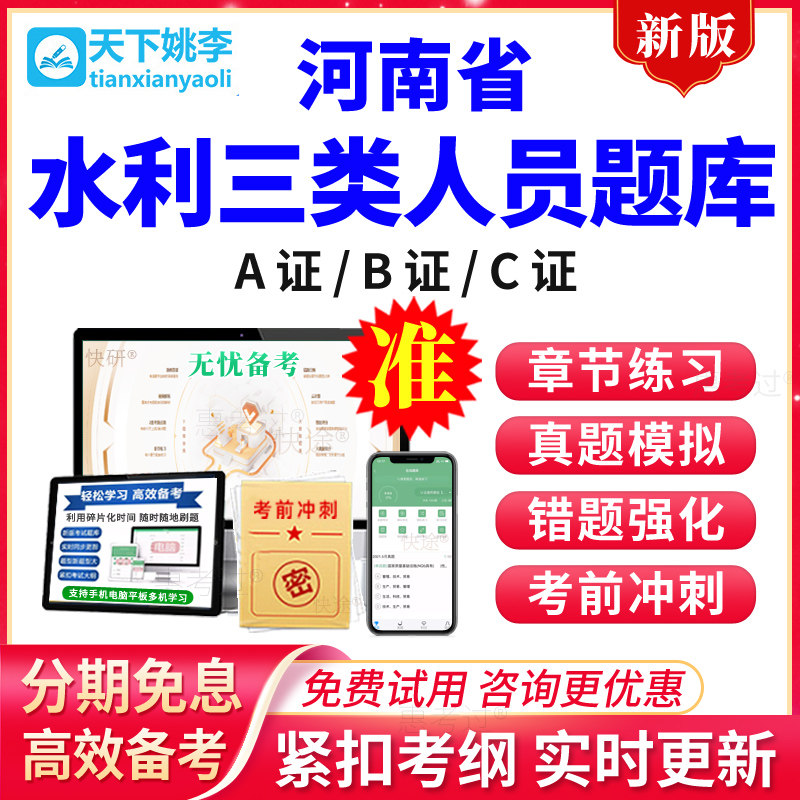 2026河南省水利三类人员A证B证C证考试题库真题模拟题考前冲刺题