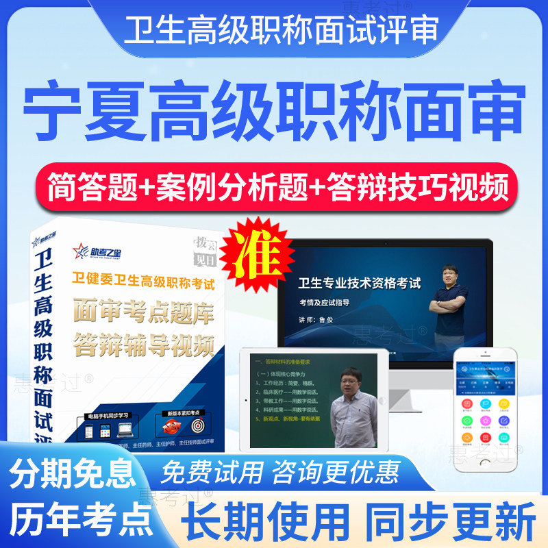 2026宁夏区高级职称评审面审答辩题库正副高口腔正畸面试真题视频
