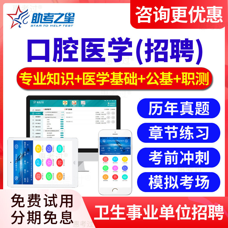 2026年医疗卫生系统事业单位编制医院公开考试历年真题库口腔医学