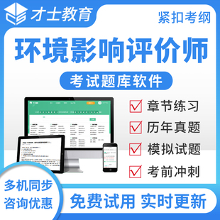 才士题库2026环境影响评价工程师环评师技术方法真题模拟冲刺密卷
