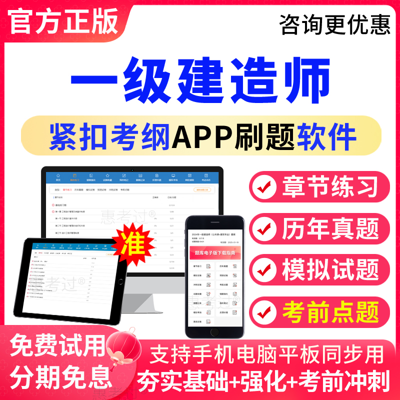 2024一级建造师习题集一建建筑实务历年真题模拟题冲刺卷考前密卷