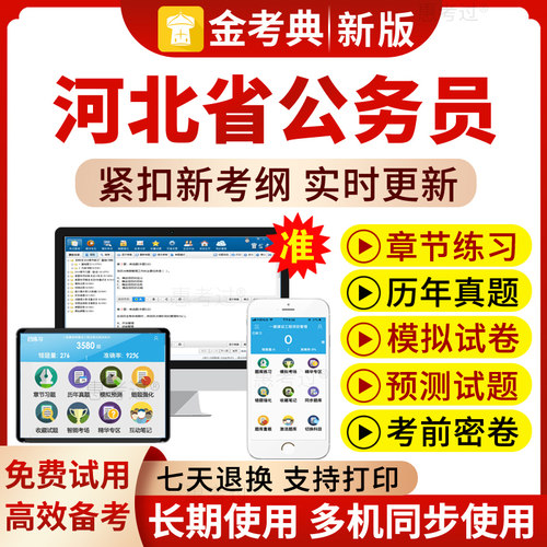 2026河北省省考公务员考试真题库行测申论教材视频模拟题考前密卷