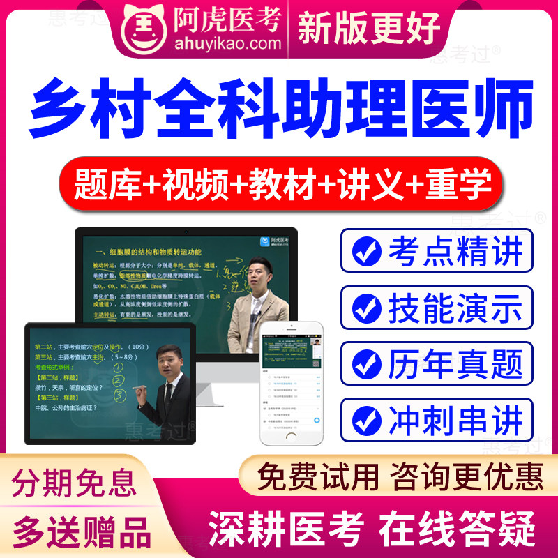 阿虎医考2027乡村全科助理医师考试题库教材用书视频课件讲义真题