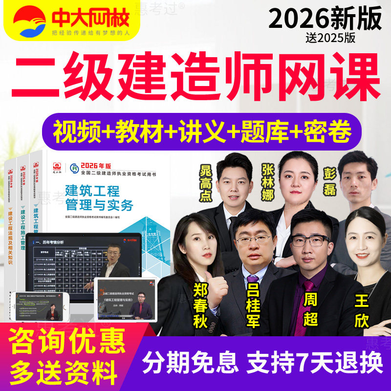 中大网校2026年二级建造师教材视频课件二建机电彭磊网课真题试卷