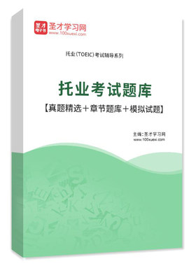2026年托业英语考试题库 托业考试历年真题 模拟试题 练习题集