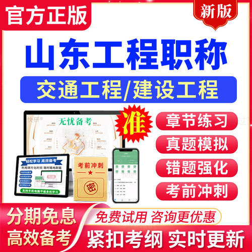 2026山东建设交通工程职称考试题库初中高级市政工程真题练习题集