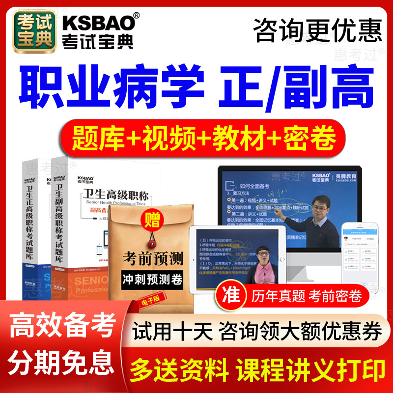 2027考试宝典正副主任医师职业病学副高正高职称考试题库视频课件