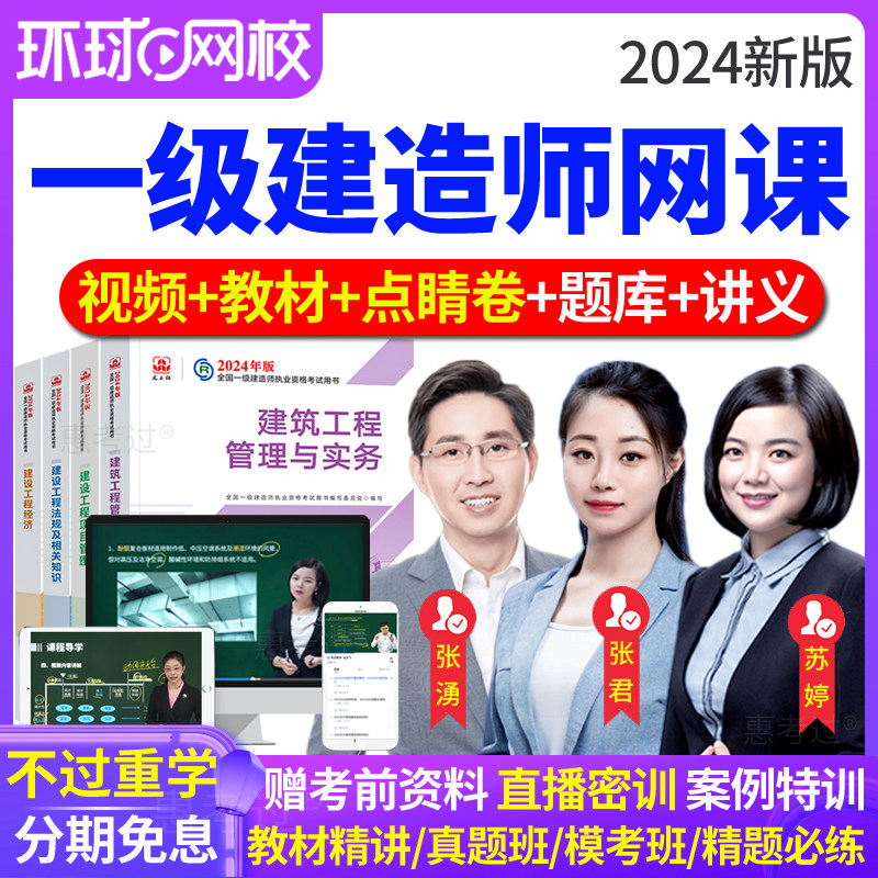 环球网校2024一建教材网络课程建筑市政机电龙炎飞王树京苏婷李莹