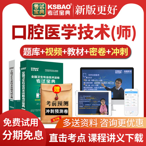 2027口腔医学技术师考试宝典历年真题库网课口腔技师初级视频课件